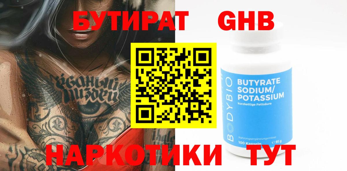 Бутират Butirat  Бутират  Вятские Поляны  Вход с VPN 
