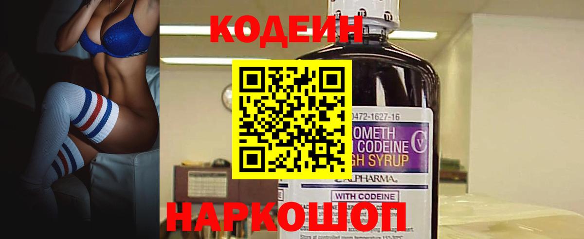 Codein напиток Lean (лин)  как найти закладки  Вятские Поляны  Вход с VPN 